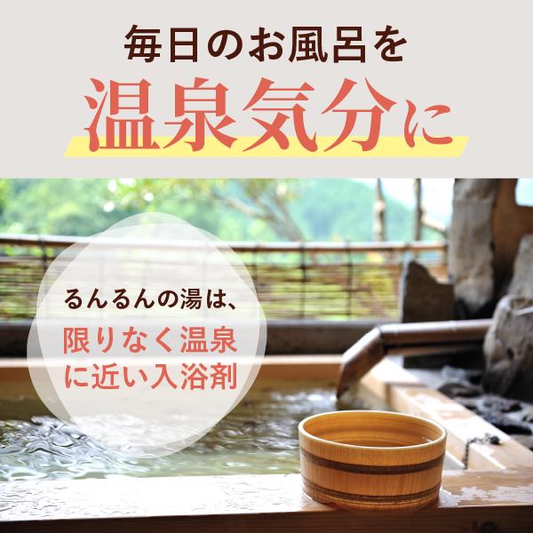 温泉入浴剤薬用入浴剤るんるんの湯お得パック1200g 別府温泉明礬温泉