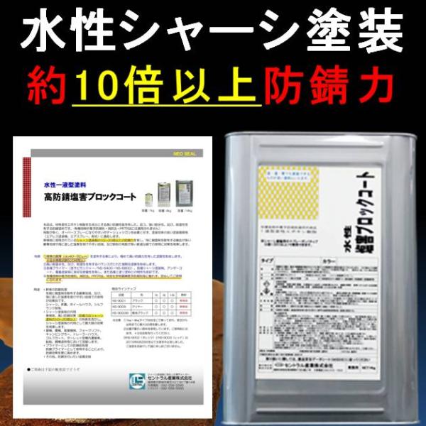 シャーシブラック 艶消しブラック 約10倍以上の 防錆力 錆止め塗料