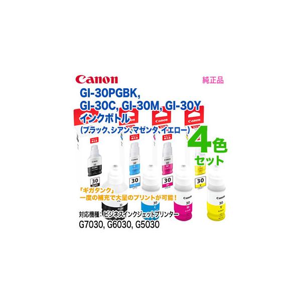 純正品 4色セット】 Canon／キヤノン GI-30PGBK, GI-30C, GI-30M, GI