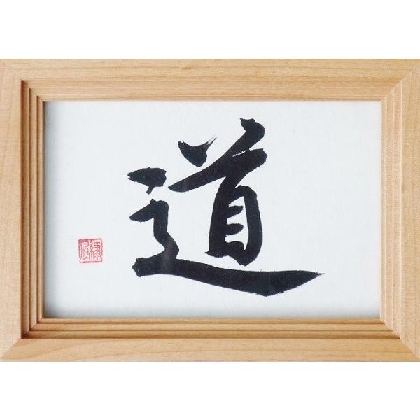 書道作品 道 一文字書 直筆 書家 小野緑風 /【Buyee】 Buyee - Japanese Proxy Service | Buy from  Japan!