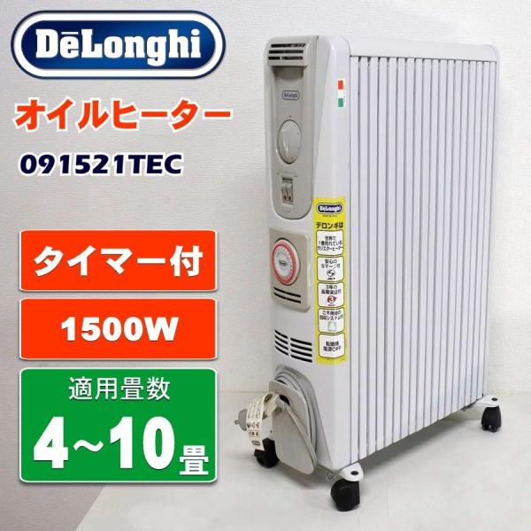 中古 DeLonghi デロンギ 4〜10畳 オイルヒーター 091521TEC 暖房器具