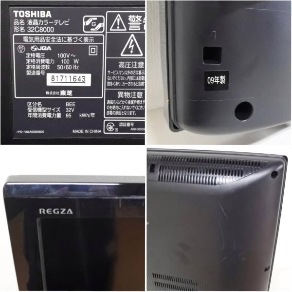中古 東芝 REGZA 32V型 ハイビジョン液晶テレビ レグザ 32C8000 地デジ