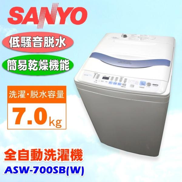 ☆SANYO ASW-70B 全自動洗濯機 7kg 2010年製 全分解清掃済み！動作保障