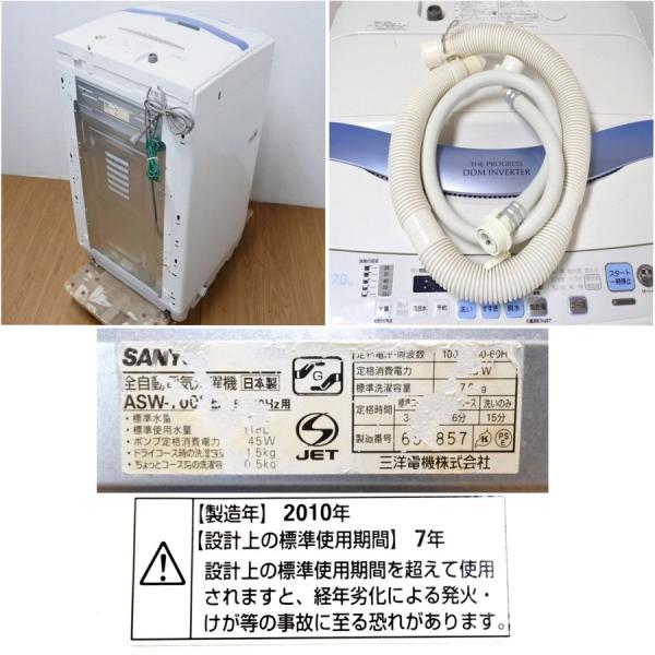 中古 SANYO サンヨー 全自動洗濯機 7.0kg ASW-700SB(W) シアニック