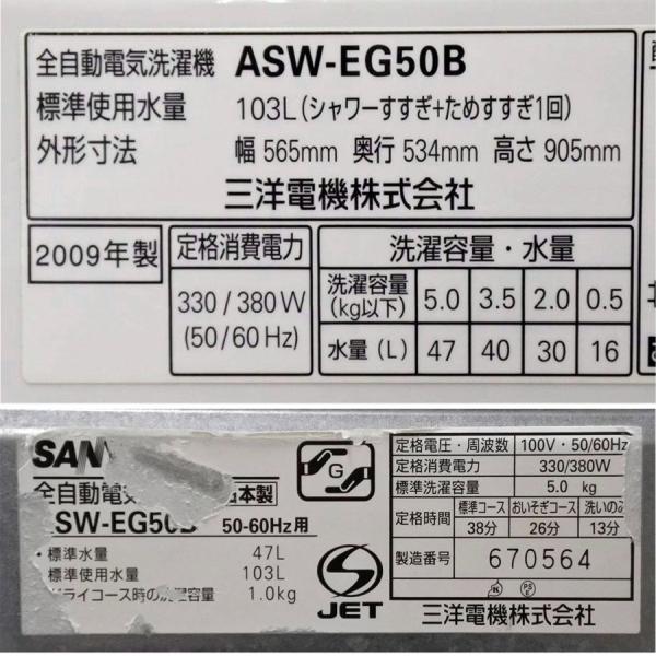 中古 SANYO サンヨー 全自動洗濯機 5.0kg ASW-EG50B(W) ピュアホワイト