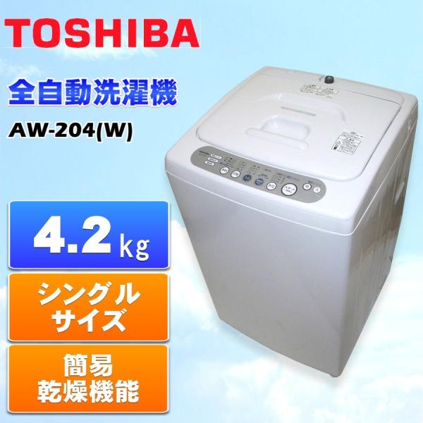 中古 TOSHIBA 東芝 4.2kg 全自動洗濯機 AW-204(W) ホワイト系 2009年製