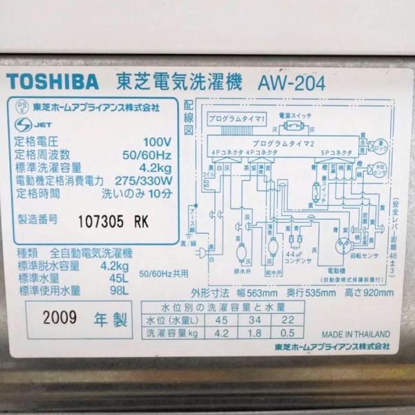 中古 TOSHIBA 東芝 4.2kg 全自動洗濯機 AW-204(W) ホワイト系 2009年製