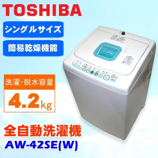 TOSHIBA 4.2kg洗濯機 2008年製 - 生活家電