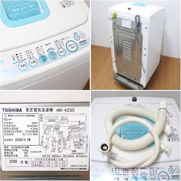 中古 TOSHIBA 東芝 全自動洗濯機 4.2kg AW-42SE(W) ピュアホワイト 2008年製 30日保証 /【Buyee】