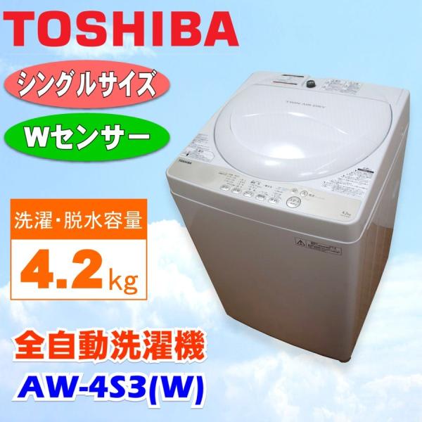 中古 TOSHIBA 東芝 全自動洗濯機 4.2kg AW-4S3(W) ホワイト系 2016年製