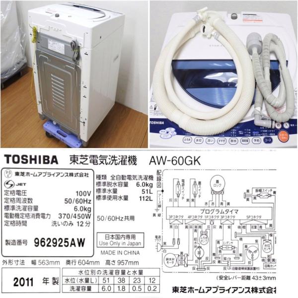 中古 TOSHIBA 東芝 全自動洗濯機 6.0kg AW-60GK(W) ピュアホワイト 2011年製 180日保証 /【Buyee】 Buyee  - Japanese Proxy Service | Buy from Japan!