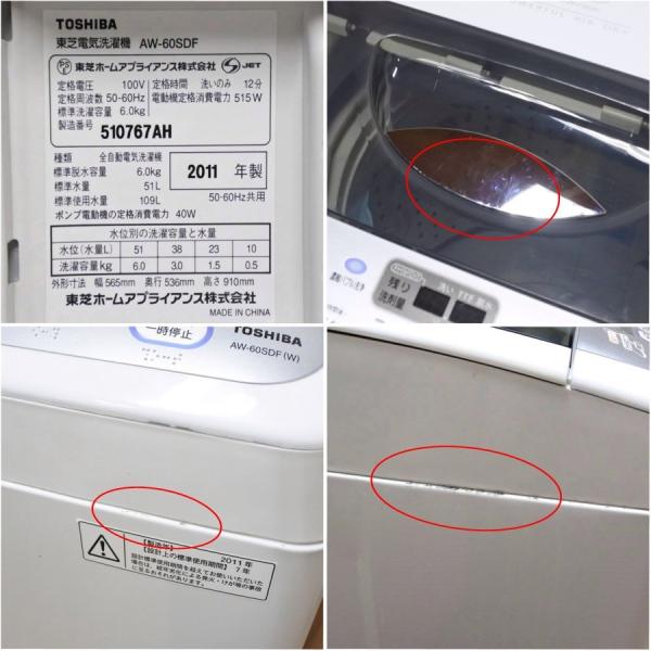 中古 TOSHIBA 東芝 全自動洗濯機 6.0kg AW-60SDF(W) ピュアホワイト