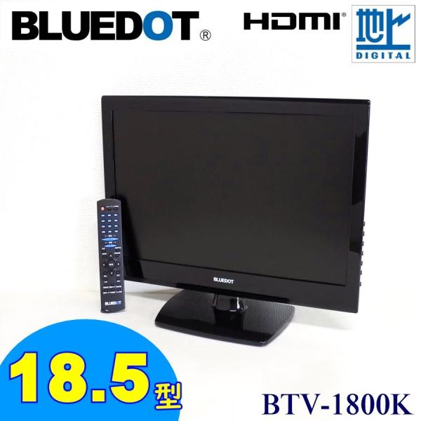 中古 BLUEDOT ブルードット 18.5インチ 地上デジタル液晶テレビ BTV