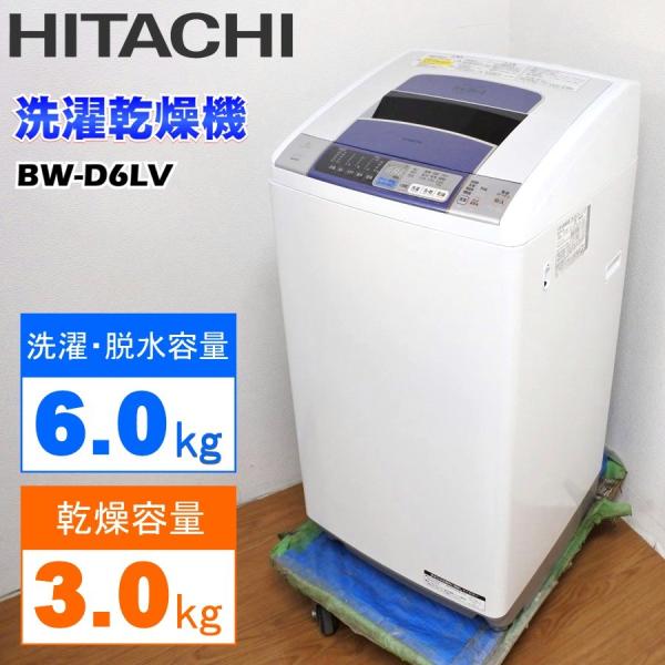 日立　全自動洗濯機　　BW-D6LV　2011年製 決まりました】日立（HITACHI）BW-D6LVビートウォッシュ 全自動洗濯機