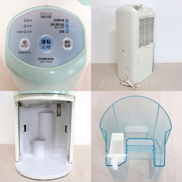 中古 CORONA コロナ 除湿機 CD-Pi636 衣類乾燥 30日保証 /【Buyee