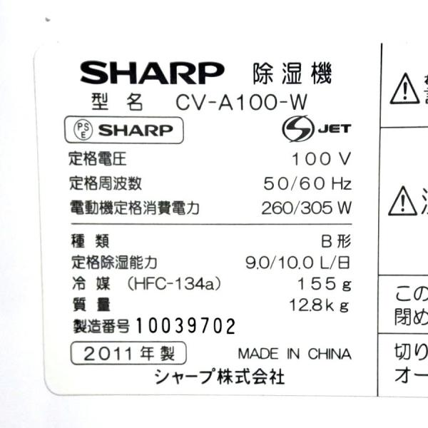 中古SHARP シャープ冷風除湿機CV-A100-W ホワイト系プラズマクラスター