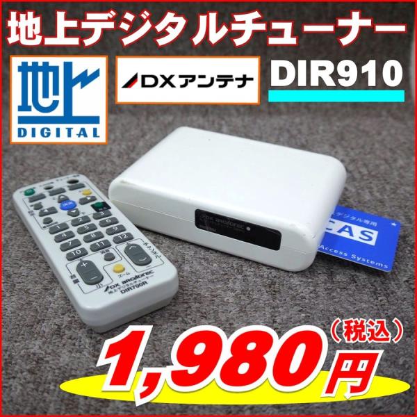 その他 DX ANTENNA DIR910 その他 DX ANTENNA DIR910 DXアンテナ