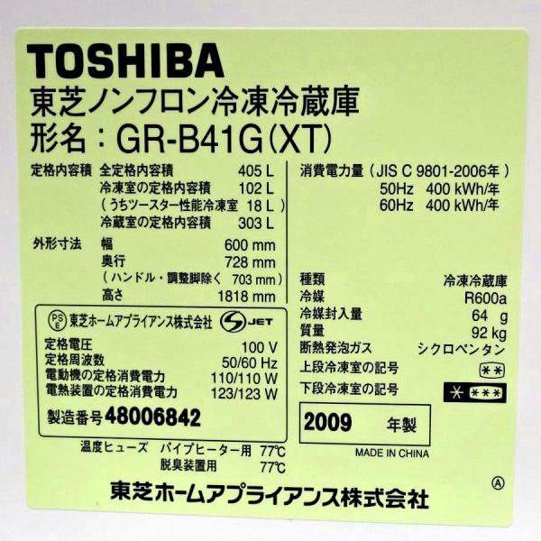 中古 TOSHIBA 東芝 405L 5ドア冷蔵庫 GR-B41G(XT) シルキーステンレス 自動製氷 /【Buyee】