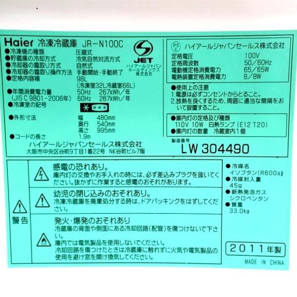 中古 Haier ハイアール 98L 2ドア冷蔵庫 JR-N100C ホワイト 2011年製