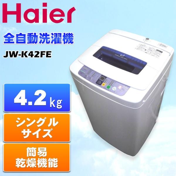 中古 Haier ハイアール 全自動洗濯機 4.2kg JW-K42FE ホワイト 2014年製 180日保証 /【Buyee】