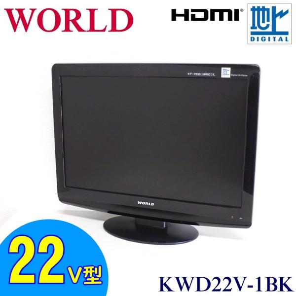 中古 WORLD オリオン 22V型 地上デジタル液晶テレビ KWD22V-1BK 地デジ