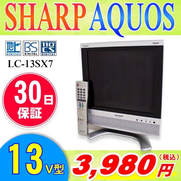 シャープ 13V型 液晶 テレビ AQUOS LC-13SX7 ハイビジョン 2006年 