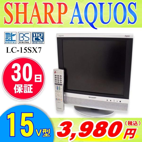 中古 SHARP AQUOS 15V型 液晶テレビ アクオス LC-15SX7 地デジ モニター /【Buyee】 Buyee - Japanese  Proxy Service | Buy from Japan!