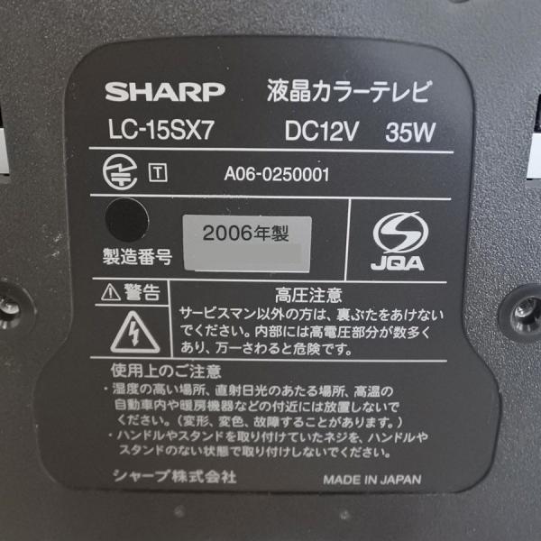 引取り限定】中古 SHARP AQUOS 15V型 液晶テレビ LC-15SX7 地デジ対応