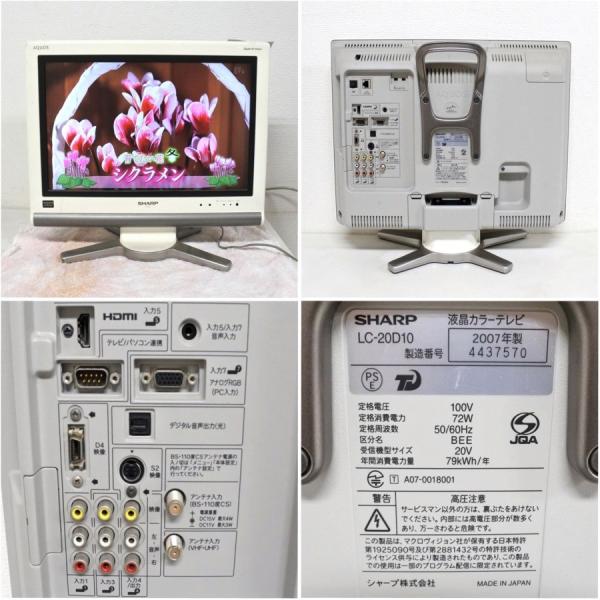 中古 SHARP AQUOS 20V型 ハイビジョン液晶テレビ LC-20D10 アクオス 2007年製 ホワイト /【Buyee】 Buyee -  Japanese Proxy Service | Buy from Japan!