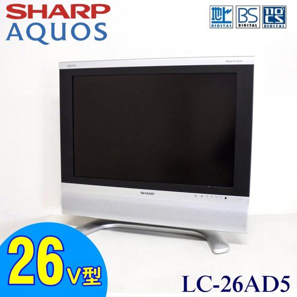中古 SHARP AQUOS 26V型 ハイビジョン液晶テレビ アクオス LC-26AD5 地  