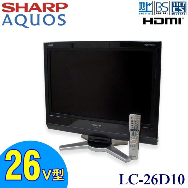 中古SHARP AQUOS 26V型ハイビジョン液晶テレビアクオスLC-26D10 地デジ