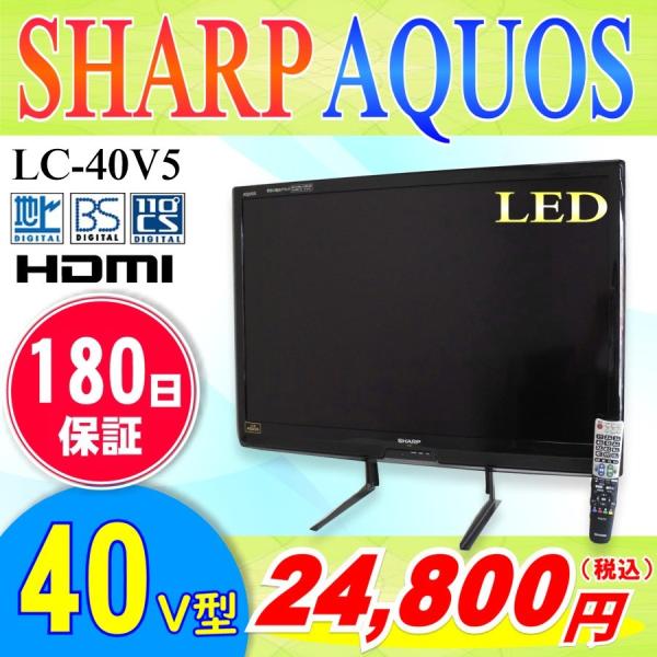 中古 SHARP LED AQUOS 40V型 ハイビジョン液晶テレビ LC-40V5 アクオス 