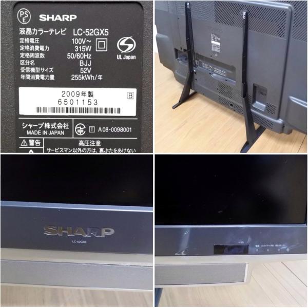 中古 SHARP AQUOS 52V型 ハイビジョン液晶テレビ アクオス LC-52GX5 2009年製 30日保証 /【Buyee】 Buyee -  Japanese Proxy Service | Buy from Japan!