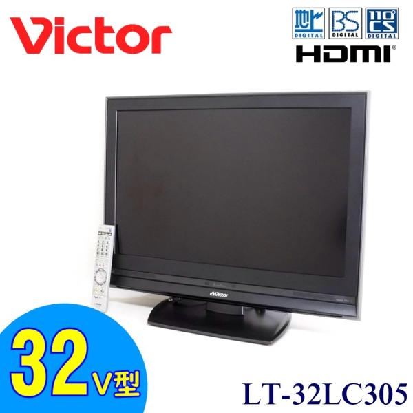 中古 ビクター 32V型 ハイビジョン液晶テレビ EXE LT-32LC305-B 地デジ 