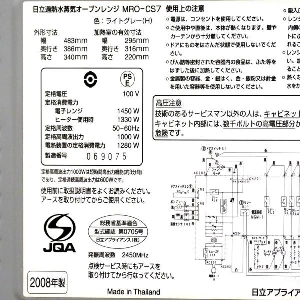 hitachi mro cs7