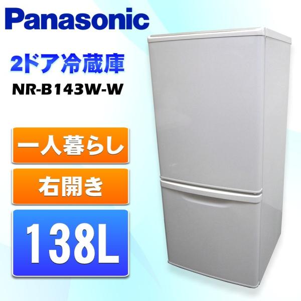 パナソニック 2ドア冷蔵庫（NR-B143W） - キッチン家電