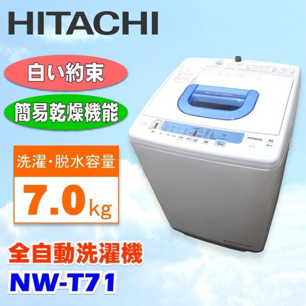 HITACHI洗濯機 7kg L - 生活家電