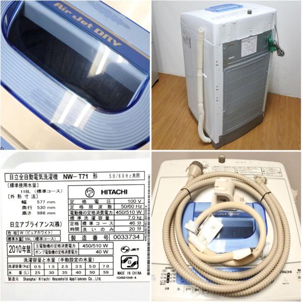 日立 全自動洗濯機・白い約束 7kg NW-T71（2013年製） - 生活家電