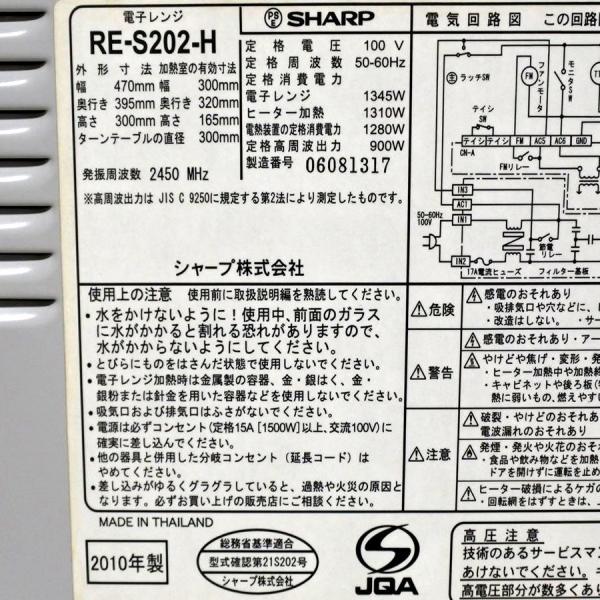 中古 SHARP シャープ オーブンレンジ RE-S202-H グレー系 20L 2010年製