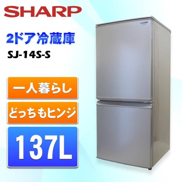 SHARP シャープ ノンフロン冷凍冷蔵庫 SJ-S14S-W 137L 2010年製 