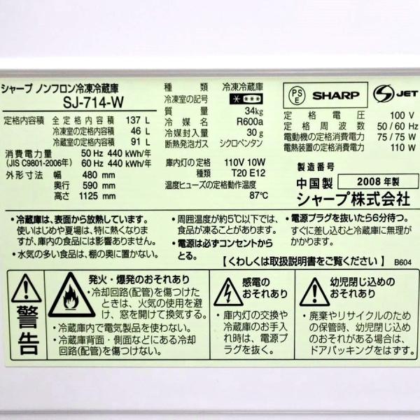 中古 SHARP シャープ 2ドア冷蔵庫 137L SJ-714-W ホワイト系 つけかえ