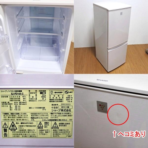 SHARP SJ-PD14A-C プラズマクラスター冷蔵庫-