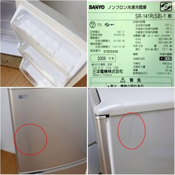 中古 SANYO サンヨー 137L 2ドア冷蔵庫 SR-141R(SB)-1 シルバーベーシック 2009年製 /【Buyee】 Buyee -  Japanese Proxy Service | Buy from Japan!