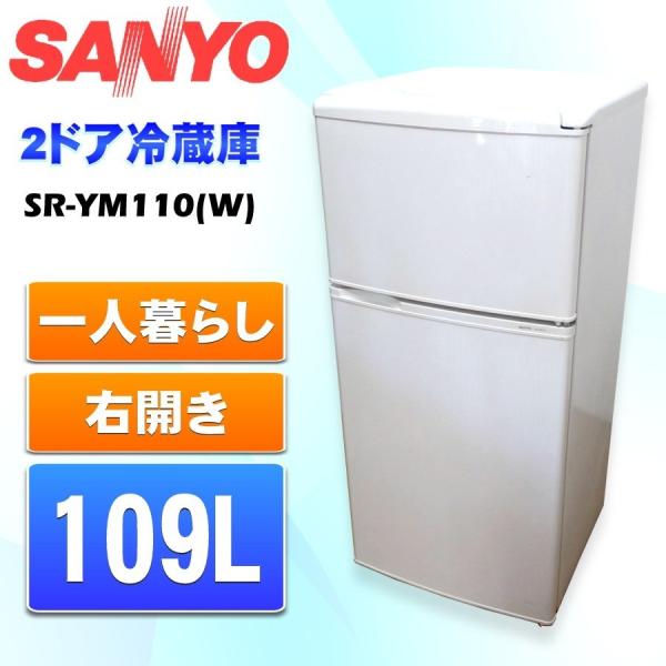 ☆SANYO 三洋電機 2ドア冷蔵庫 109L SR-YM110 2010年製 ホワイト - 冷蔵庫