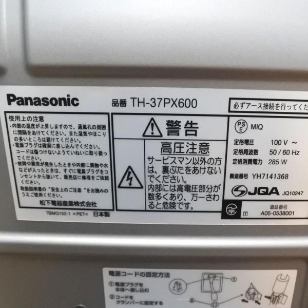 引取り限定】中古 Panasonic VIERA 37V型 プラズマテレビ TH-37PX600
