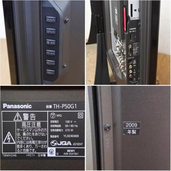 中古 Panasonic VIERA 50V型 ハイビジョンプラズマテレビ TH-P50G1 30日保証 2009年製 /【Buyee】 Buyee  - Japanese Proxy Service | Buy from Japan!