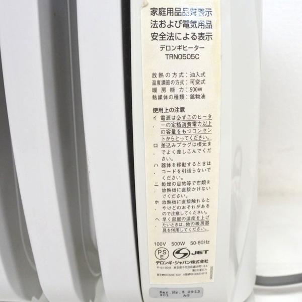 中古 DeLonghi デロンギ ミニオイルヒーター TRN0505C L字フィン5枚