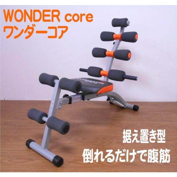 中古 WONDER core ワンダーコア ベーシック オレンジ ダイエット