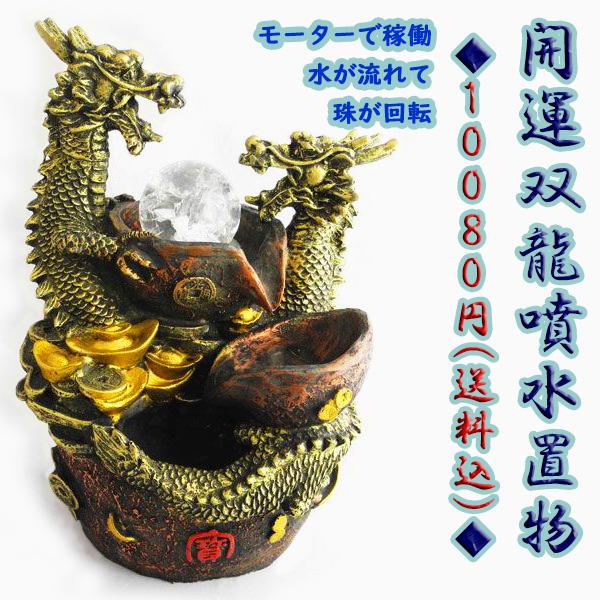 龍の置物 龍 開運双龍 噴水置物 樹脂製 総合運 インテリア 25cm /【Buyee】 Buyee - Japanese Proxy Service  | Buy from Japan!