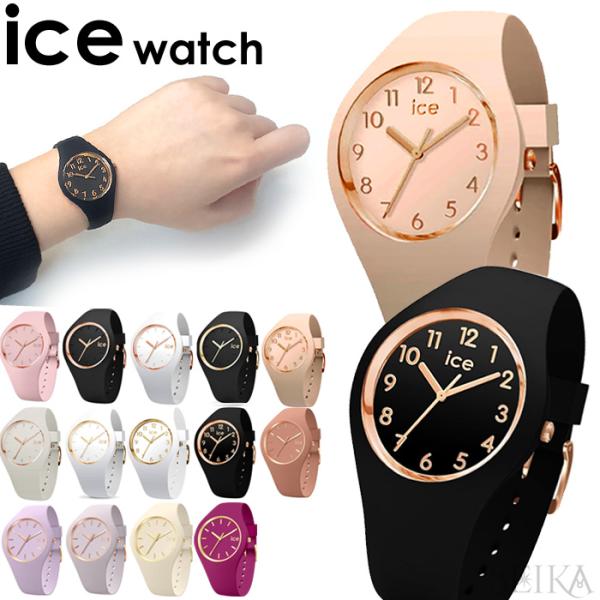 アイスウォッチ ice watch アイスグラム スモールサイズ 時計 腕時計 レディース ホワイトデー 新品 /【Buyee】